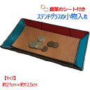 【ふるさと納税】ステンドグラスのトレーA(鹿革のシート付)小物入れ アクセサリートレー トレイ レザー 革小物 シカ革 ディスプレイインテリア 卓上 デスク お...