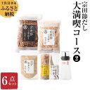 2位! 口コミ数「0件」評価「0」宗田節だし商品6点セット（新谷商店大満喫コース2）贈答 お中元 お歳暮 かつお節 かつおぶし 出汁 宗田節 調味料 ふりかけ トッピング ギ･･･ 