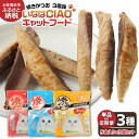 【ふるさと納税】キャットフード いなば チャオ 焼かつお 全3風味 5本入×3袋セット 選べる単品 定期便 ペットフード 猫 ねこ ネコ スティックタイプ ペッ...