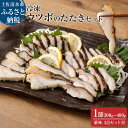 【ふるさと納税】土佐のウツボのたたき1節300g～400g（...