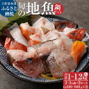 【ふるさと納税】旬の地魚おまかせ3種 鍋セット(500g〜600g×2セット)2人〜3人前×2 お楽しみ 海鮮鍋 切り身 カット魚 豪華 海の幸 天然 魚介 セ...