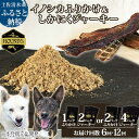 【ふるさと納税】【6回・12回定期便】無添加ドッグフードセット:イノシカふりかけ1P/2P&しかにくジャーキー2P/4P 高品質 鹿肉 猪肉 ペットフード ジビ...