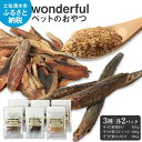 24位! 口コミ数「0件」評価「0」ペットのおやつ「wonderful」3種 100g×各2袋 自然素材 宗田節 高知伝統食材 特産 かつお 国産 ペット おやつ 無添加 ステ･･･ 