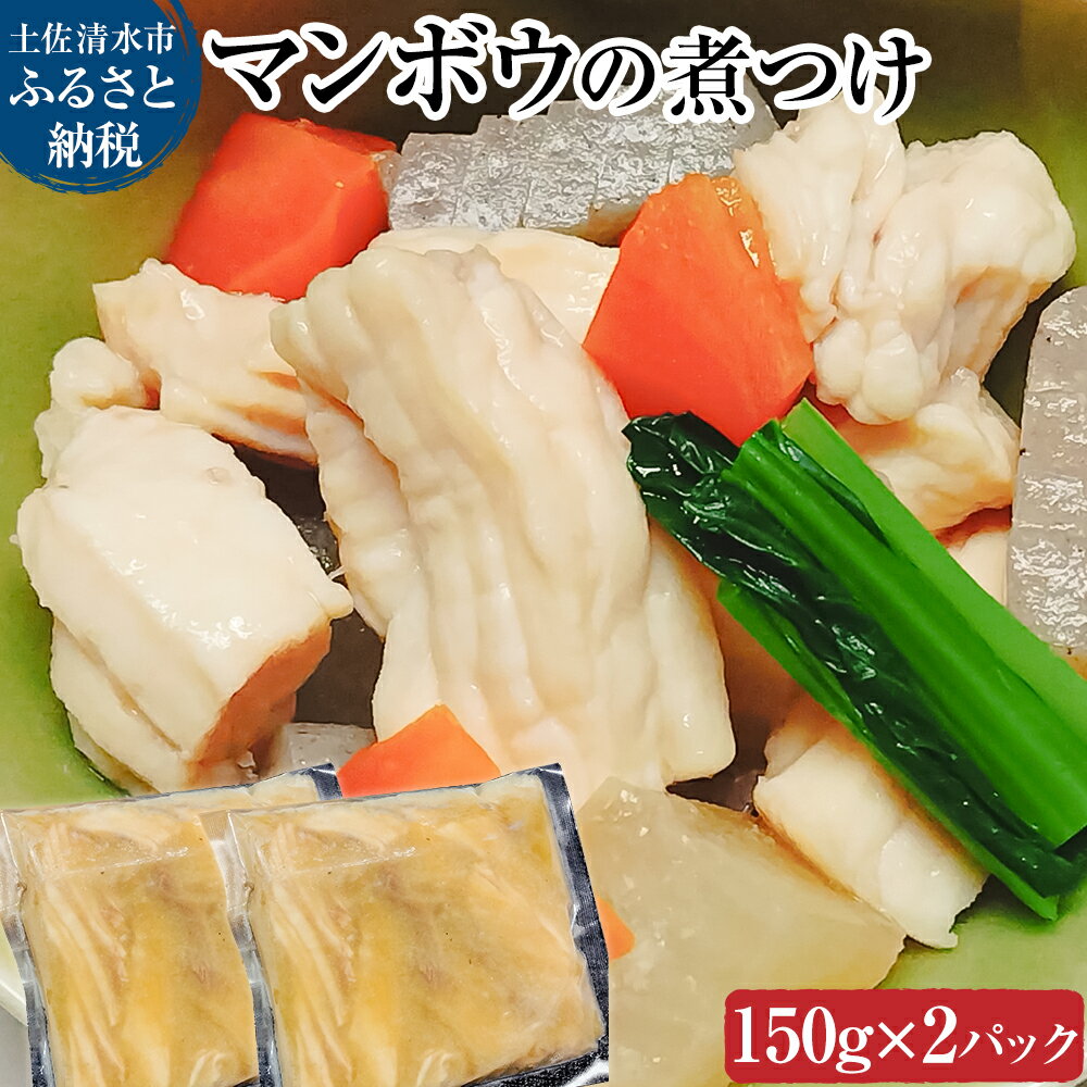 15位! 口コミ数「0件」評価「0」マンボウ（煮つけ）150g×2P まんぼう 翻車魚 食用 食品 食べ物 鮮魚 魚介類 海鮮 珍味 名物 料理 魚料理 煮物 天ぷら 唐揚げ ･･･ 