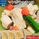 2位! 口コミ数「0件」評価「0」マンボウ（煮つけ）150g×3P まんぼう まんぼう 翻車魚 食用 食品 食べ物 鮮魚 魚介類 海鮮 珍味 名物 料理 魚料理 煮物 天ぷら･･･ 