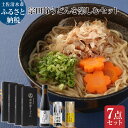 【ふるさと納税】宗田節うどんを楽しむセット(宗田節うどん 200g×4、卵かけご飯専用宗田節 10g、だし醤油用宗田節 20g、宗田節だしつゆ(3倍濃厚)300...