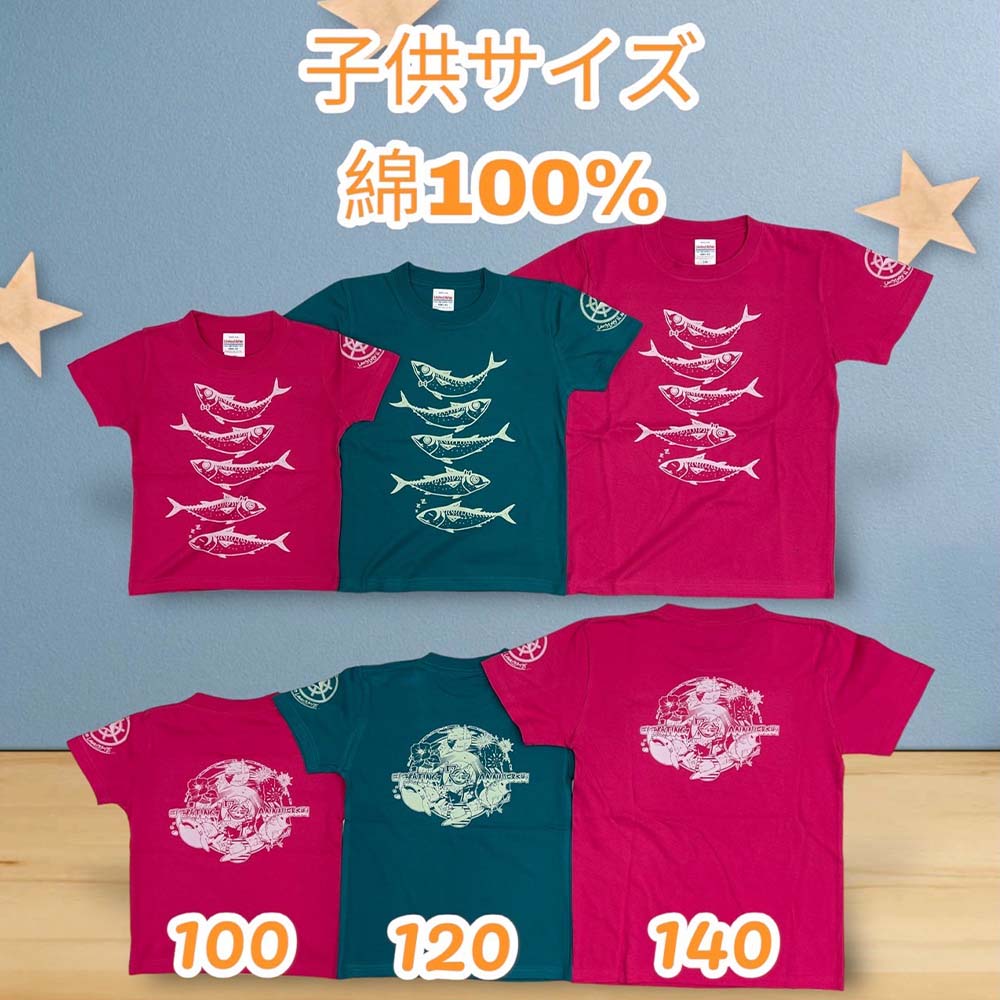 【ふるさと納税】地域限定オリジナルデザインTシャツ サバT 綿100％ 選べるサイズとカラー キッズサイズ さばT 半袖 トップス スポーツ用品 ファッション 衣類 かわいい おしゃれ お洒落 高知県 高知 土佐清水 故郷納税 返礼品【R01071】
