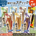 【ふるさと納税】かつおスティック 鰹バー 1000円 ポッキリ プロテイン バー 筋トレ たんぱく質 ダイエット スポーツ トレーニング 選べる 1本〜10本 ...