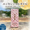 【ふるさと納税】エッセンシャルオイル 土佐清水産完熟シークワーサー 和悠香(Wayuka)5ml 精油 アロマオイル 芳香剤 香り 柑橘系 フレッシュ みずみずしいシトラス 雑貨 天然素材100% お取り寄せ 常温 配送 高知 土佐清水 故郷納税 ふるさとのうぜい 15000円【R01111】