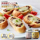 【ふるさと納税】パンにのせる宗田節ディップとラーメンにのせる宗田節オイルのセット 宗田節 ディップ 宗田 節 ヤマア そうだ ディップ オイル セット 調味料 ...