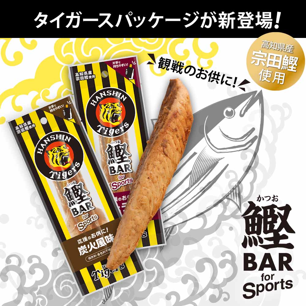 【ふるさと納税】カツオスティック 3種ミックス（しょうゆ味・ピリ辛味・炭火風味）選べる内容量 15本 60本 阪神タイガース 鰹バー カツオ スポーツ 筋トレ たんぱく質 ダイエット 災害備蓄 保存食 防災食 栄養補給 プロテイン 補食 おやつ 常温保存 おつまみ 個包装 R01296