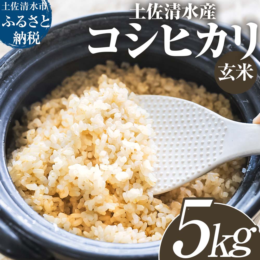 楽天市場】玄米 30kg 高知県の通販
