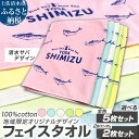 【ふるさと納税】タオル フェイスタオル 枚数が選べる 2枚 5枚 地域限定オリジナルデザイン 綿100% コットン ピンク イエロー ホワイト グリーン ブルー スポーツ用品 ファッション かわいい 可愛い おしゃれ お洒落 高知県 土佐清水市 故郷納税 返礼品【R01433】