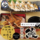 【ふるさと納税】R5-301. ふるさと納税 うなぎ 高知 うなぎ蒲焼 四万十川優化イオンうなぎ 蒲焼1尾・白焼1尾 ( ボイル肝 さんしょう たれセット) 国...
