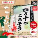 【ふるさと納税】R5-109．【令和6年産新米・早期受付・3