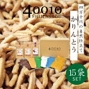 【ふるさと納税】R5-079.40010かりんとう15袋入りセット四国 高知 高知県 四万十市 四万十 しまんと お菓子 和菓子 菓子 おかし かりんとう カリントウ お米 コメ こめ さとうきび 黒蜜糖 自然 ぼか 手土産 お取り寄せ 送料無料 ご当地(4)