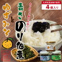 1位! 口コミ数「0件」評価「0」R5-419．土佐のこだわり佃煮4瓶セット（青さのり佃煮・ゆずみそ） 国産 四国 高知 四万十市 しまんと 四万十 お取り寄せ 送料無料 佃･･･ 