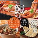 商品説明 高知県産を含む国内産の養殖うなぎを使用しています。加工前の3～5日ほどは清冽な地下水で泳がせて泥を吐かせますので、臭みもありません。 職人の手で1尾づつ丁寧に捌いたうなぎを、白焼～蒸し加工を施してふっくらこんがり焼き上げ、自家製のタレで仕上げた蒲焼を、食べ方のアレンジ楽しめる長焼（無頭タイプ）、食べやすい大きさにカットしたハーフサイズ、お茶碗1杯分のご飯に混ぜるだけの鰻めし用（きざみ）と、わさび醤油がよく合う白焼（ハーフカット）までそろえた「うなぎ三昧」です。蒲焼は、相性の良い添付タレと山椒をかけて、白焼は、お好みでわさび醤油や生姜醤油などでお召し上がりください。 ＜事業者の想い＞ 弊社自家製のタレで仕上げた自慢の味です。 ＜オススメのお召し上がり方＞ 湯煎、電子レンジ、オーブントースターなどで温めて 注意事項 ※画像はイメージです。 ※鰻には小骨があります。充分注意してお召し上がりください。 ※のし対応を希望される場合は、必ずのしの内容・種類等を記載ください。 ※のしを希望された場合で、備考に種類等の記載がない場合は「無地のし・蝶結び」とさせていただきます。 ※商品お受取り後、すぐに商品の状態をご確認ください。お礼の品の発送には万全を期しておりますが、万が一外装破損、異物、汚れ等があった場合は、写真・画像を添付の上お早めに「四万十市観光協会」までご連絡ください。尚、商品到着後10日間が過ぎてからの対応は致しかねます。 ※「お申し込みの不備」「事前連絡をいただいていない長期不在や転居」「住所不明」「日数が経ってからのお受取り」に対する再出荷は致しかねますのでご了承ください。 ※2023年6月1日より、ヤマト運輸での返礼品の発送後の転送（配送先変更）については転送区間の送料がお届け先様負担となります。転送料のお支払いは着払いとなり、お届け先様にお支払いいただきます。転居等で、配送先住所の変更がありましたらお早めにお知らせください。 【複数口お申込みの方へ】 ※お届けについてご希望がある場合は備考欄にご記入下さい。備考欄にご記入がない場合、一度にお届けさせていただきますのでご了承ください。 名称 うなぎ蒲焼 内容量 長焼×2尾（計280g） 蒲焼（ハーフ）×4袋（計260g） 蒲焼（きざみ）×3袋（計135g） 白焼（ハーフ）×2袋（計130g） タレ・山椒×各9袋 原材料 商品パッケージに記載 保存方法 冷凍 賞味期限 180日 提供業者 有限会社　四万十食品 ・ふるさと納税よくある質問はこちら ・寄付申込みのキャンセル、返礼品の変更・返品はできません。あらかじめご了承ください。入金確認後、注文内容確認画面の【注文者情報】に記載の住所にお送りいたします。 発送の時期は、寄付確認後14日以内を目途に、お礼の特産品とは別にお送りいたします。