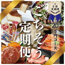 22位! 口コミ数「0件」評価「0」R5-904．【6回お届け】山・川・海の贅沢ざんまい！ごちそう定期便20万円コース ふるさと納税 定期便 肉 魚 うなぎ 鰻 鰹節 お米 米･･･ 