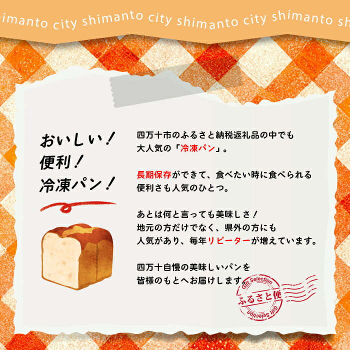 【ふるさと納税】R6-320．【 3回 定期便 】ふんわり・もっちり美味しい！四万十の人気パン食べ比べ定期便 冷凍 食べ比べ パン 食パン 高級食パン ベーグル おから 菓子パン ご当地 ぼうしパン ベーカリー 保存食 朝食 おやつ ふんわり もちもち お取り寄せ 送料無料