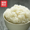 【ふるさと納税】20-641D．【令和2年産】 四万十清流の自然米　白米5kg【コシヒカリ】【期間限定】