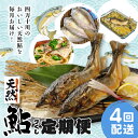 魚介類・水産加工品(カツオ)人気ランク28位　口コミ数「0件」評価「0」「【ふるさと納税】R5-851．【4回定期便】鮎づくし！清流四万十川で育った天然鮎の定期便 人気 グルメ 定期便 国産 魚介 魚 天然 鮎 あゆ アユ コンフィ 缶詰 焼き魚 干物 パエリア 惣菜 おかず 四万十川 高知 四万十 しまんと 送料無料」