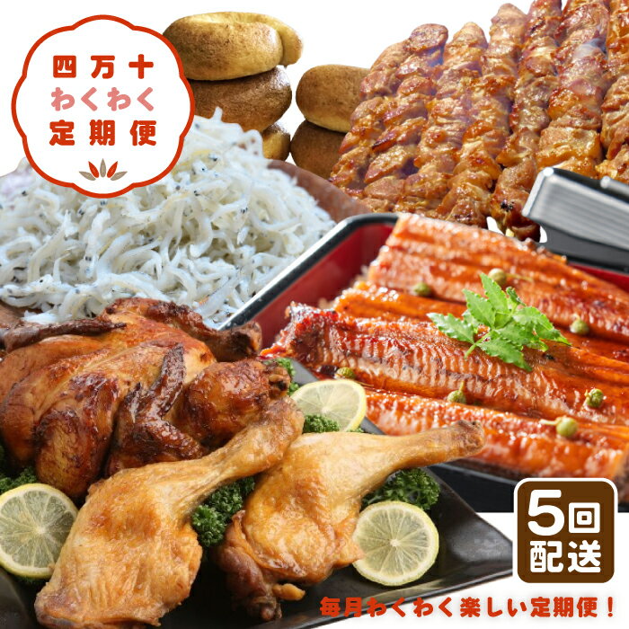 【ふるさと納税】24-755．【5回定期