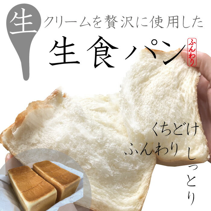 パンのピノキオ特製 ふんわり生食パン2斤セット 冷凍 2本 国産小麦 高級食パン 生でおいしい もちもち しっとり 生食パン セット こだわり 朝食 おやつ 手作り ベーカリー お試し 高知 四万十 しまんと お取り寄せ 送料無料