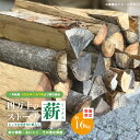 【ふるさと納税】 【 数量限定 】 ストーブ 薪 ミックス 1年乾燥 主にシイ 約16kg ヒノキの焚き付け薪入り 椎の木 椎 広葉樹 たき火 焚き火 焚火 B...