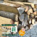 【ふるさと納税】 【 数量限定 】 ストーブ 薪 ミックス 1年乾燥 主にカシの木 約20kg ヒノキの焚き付け薪入り 樫の木 カシの木 カシ 樫 まき たき火...