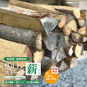 【ふるさと納税】 【 数量限定 】 ストーブ 薪 ミックス 未乾燥 主にシイ 約25kg 椎の木 椎 広葉樹 太丸 太割 中丸 中割 まき マキ 燃料 たき火 ...
