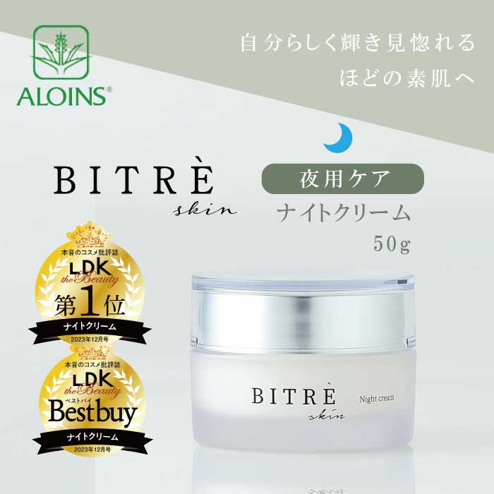 12位! 口コミ数「0件」評価「0」R5-454．ビトレスキン ナイトクリーム 50g 高知 四万十市 四万十 しまんと 送料無料 美容 スキンケア クリーム 保湿 肌バリア ･･･ 