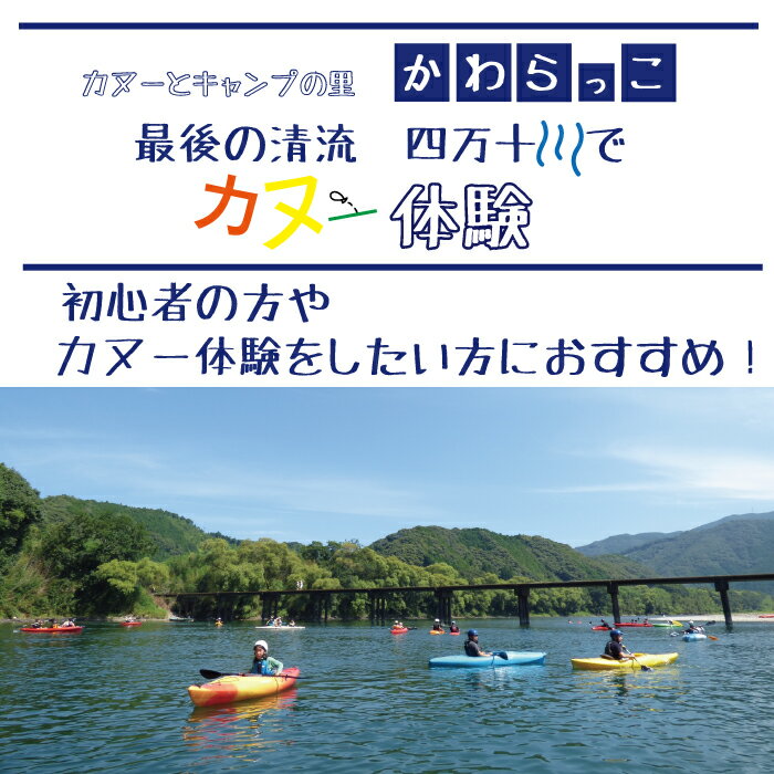 【ふるさと納税】R5-122．四万十川を満喫！カヌー半日コース1名様その2