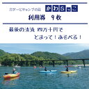 【ふるさと納税】23-182．【利用券】四万十カヌーとキャンプの里 かわらっこで使える！（9,000円分）自然体験 キャンプ キャンプサイト バンガロー 家族 友達 恋人 自然 四万十川 カヌー カヤック タンデムカヌー サップ SUP タンデムサップ メガサップ 川遊び 2