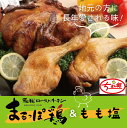 21位! 口コミ数「0件」評価「0」23-928．【ちきん館】まるっぽ鶏＆もも塩セット 国産 冷凍 真空 鶏肉 とり肉 チキン 肉 もも肉 四万十鶏 ジューシー まるごと 四国･･･ 