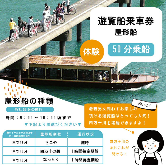 【ふるさと納税】23-458．【四万十市観光パック】新ロイヤルホテル四万十（1泊朝食付）と遊覧船のセット[小人1名様] チケット トラベル 観光 旅行 四万十川 自然 宿泊 ホテル 朝食 高知 高知県 四万十 四万十市 送料無料 沈下橋 しまんと 遊覧船 舟 屋形船 体験その2