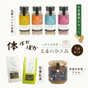 【ふるさと納税】 山崎生姜農園 生姜農家 が作った 体ぽかぽか 生姜の加工品 7点 セット ジャム 調味料 スパイス ティーパック 茶葉 お茶 紅茶 生姜 しょ...