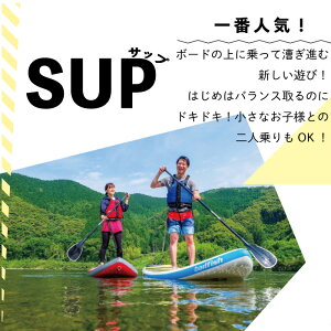 【ふるさと納税】R5-119．四万十川でSUPまたはカヌーのお手軽体験1時間