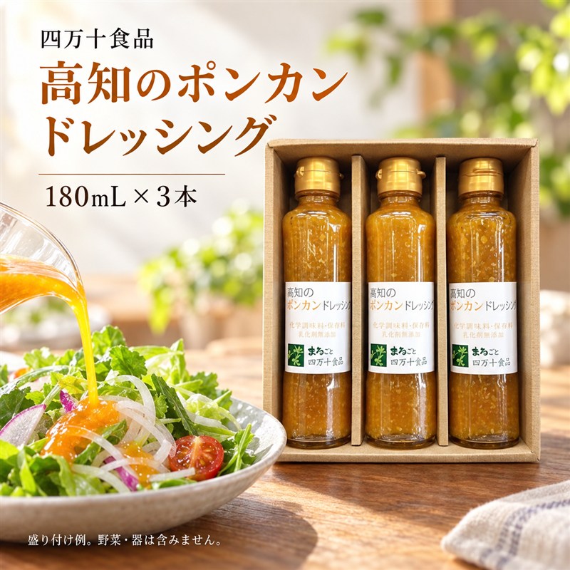 高知 の ポンカン ドレッシング 3本 セット 甘み 酸味 甘酸っぱい ぽんかん フルーツ 野菜 サラダ 調味料 ベジタブル ギフト お中元 お歳暮 贈答 高知 四万十 しまんと 送料無料 【化学調味料・保存料・乳化剤 無添加】26-0038