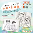 【ふるさと納税】R5-290-2.オーダーメイド手描き似顔絵・額縁付き(モノクロ・2名分) イラスト 絵 絵画 アート オリジナル 1点もの オーダー プレゼン...