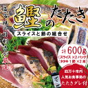 5位! 口コミ数「0件」評価「0」R5-612．魚市場の目利きが厳選！本場高知のカツオのタタキ 約250g（スライス済み）＆カツオのタタキ 約350g（スライスなし）タレ付き･･･ 