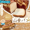 商品説明 sakura ville特製 リピーターの多い家族みんなで楽しめる四万十の山食パンです！！ 当店の定番といえば山食パン。 サンドウィッチやホットサンド、離乳食にもおすすめ。 お年寄りから子供まで老若男女に愛される四万十のパンを食べて幸せ気分に♪ ＜リピーターの多い理由！＞ 冷凍パンとは思えない？！ 冷凍後も味が変わらない、出来たてのような質のいいパン。 だからリピートしたくなると嬉しいお声をいただきます。 一人でも多くの方に美味しくお召し上がりいただけるよう、防腐剤や保存料は一切使用していません。 焼き上がり後すぐに冷凍してお届けします！ 【ご自宅で美味しく召し上がれる方法】 解凍目安：冷蔵庫で約2時間～2時間半 解凍後は電子レンジ500wで約10秒温めた後、オーブンまたはトースターで約3～5分温めると出来たてパンのようにおいしくお召し上がりいただけます。 ※あくまで目安となります。温めはお好みで加熱ください。 注意事項 ※返礼品到着後はすぐに状態をご確認ください。 ※3斤でのお届けとなります。スライスご希望の方は、お申し込みの際に、備考欄又は自由欄に「何cmカット」かをご記載ください。 ※防腐剤が入っていないため、お召し上がりになる分のみ解凍してください。 ※画像はイメージです。 名称 sakura ville特製 四万十の山食パン 内容量 山食パン3斤（約36.5cm）×2本セット 賞味期限 発送日より冷凍で3週間 ※商品到着後は、冷凍庫にて保管してください。 原材料 商品パッケージに記載 提供業者 sakura ville ・ふるさと納税よくある質問はこちら ・寄付申込みのキャンセル、返礼品の変更・返品はできません。あらかじめご了承ください。入金確認後、注文内容確認画面の【注文者情報】に記載の住所にお送りいたします。 発送の時期は、寄付確認後14日以内を目途に、お礼の特産品とは別にお送りいたします。