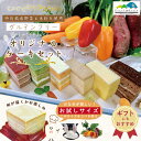 【ふるさと納税】R5-344G.【ギフトにもおすすめ・数量限定】特別栽培野菜と米粉を使用!グルテンフリーオリジナルケーキセット(お試しサイズ) 冷凍 高知県 四万十 四万十市 しまんと 洋菓子 スイーツ デザート 送料無料 米粉 野菜 パーティー ギフト 包装 贈答 プレゼント