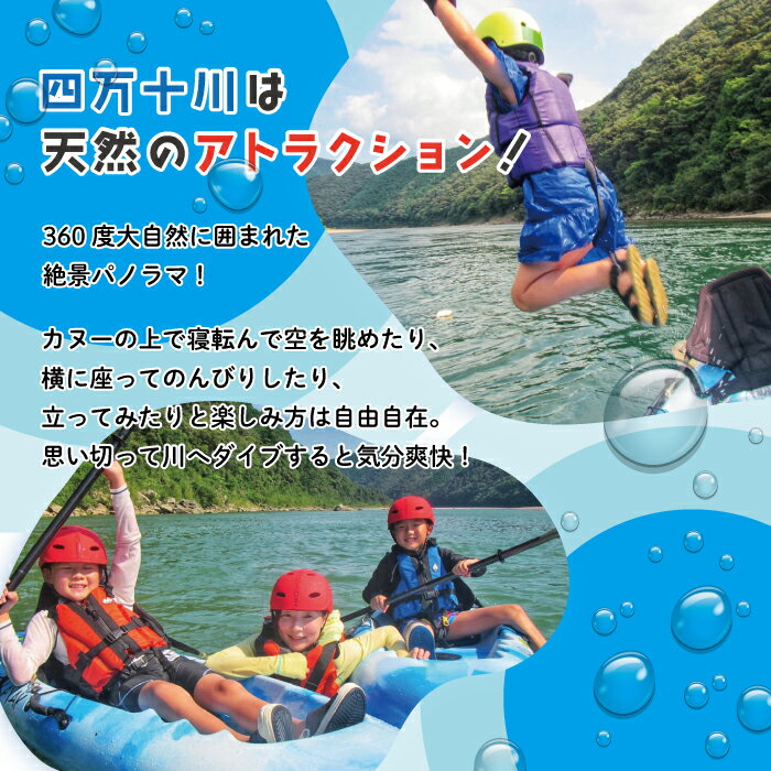 【ふるさと納税】23-465．【体験チケット】四万十川で思いっきり遊ぶ♪3.5km川下り付きカヌー体験・半日コース【AM／PM】（中学生以上1名様・約2時間半～3時間） チケット 体験 カヌー 旅行 夏休み GW 連休 トラベル 観光 四万十川 高知 四万十 しまんと 送料無料