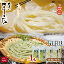 21位! 口コミ数「1件」評価「5」R5-055.四万十の青のりうどんとおいしいうどんセット(計4食分・うどんつゆ付)