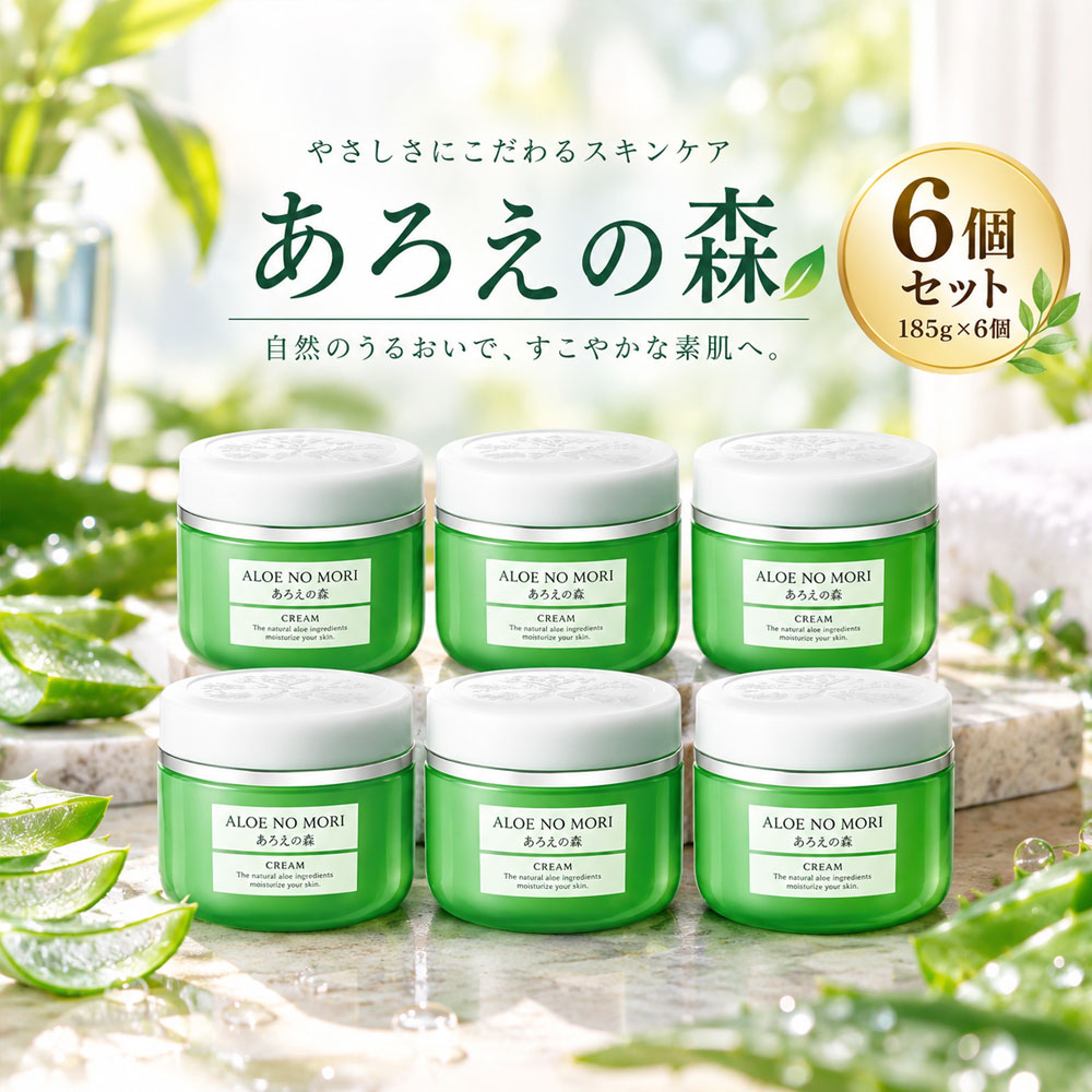 R5-421．あろえの森浸透保湿クリーム（6個セット）保湿 クリーム モイスチャー 乾燥 美容パック パック 美容クリーム 化粧下地 マッサージ スキンケア アロエ 高知 しまんと 四万十 送料無料