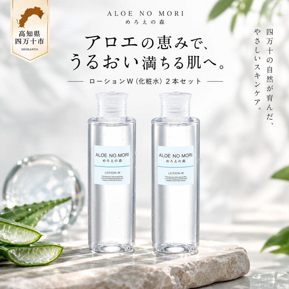 26-569．あろえの森 明粋美白化粧水 200ml（2個セット）化粧水 ローション 美白 美肌 さっぱり うるおい ツヤ肌 高知 四万十 しまんと 送料無料