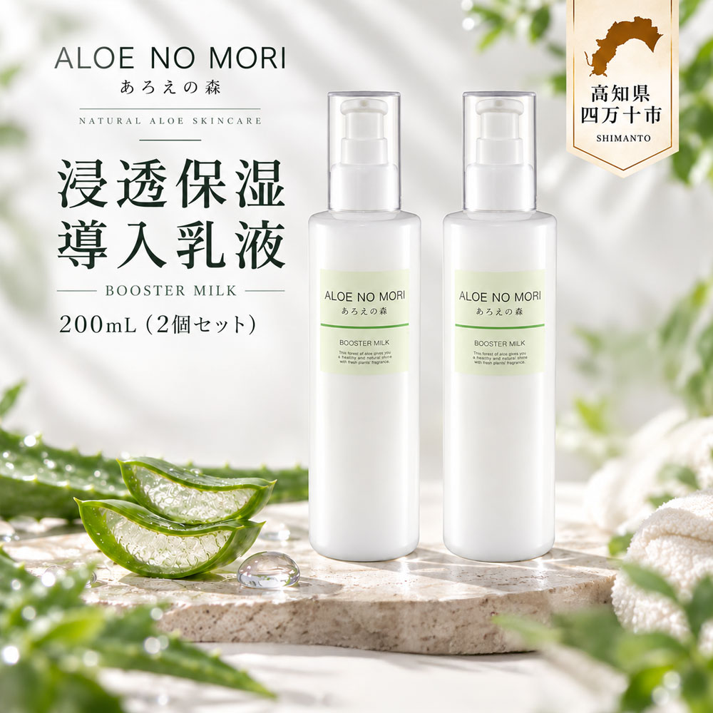 R5-571．あろえの森 浸透保湿導入乳液 200ml（2個セット）