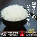 【ふるさと納税】19-665M．令和2年産　早期予約【定期便】四万十市産「ひのひかり」15kg　10月.11月.12月3回発送