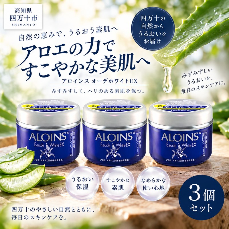 R5-803．清流四万十川の地下深層水使用 オーデクリームホワイトEX 180g（3個セット）